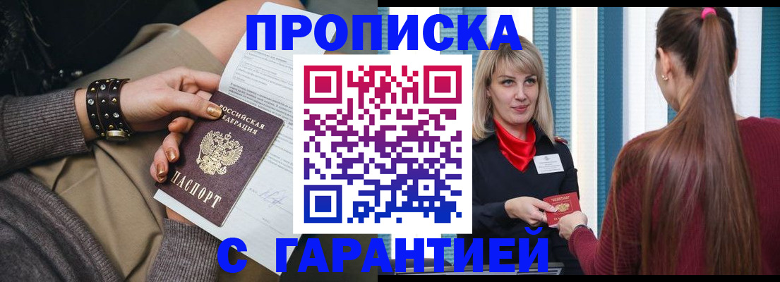 временная регистрация надежно в Лагани